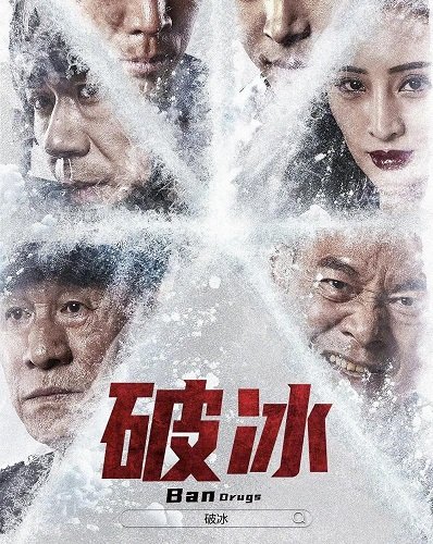 Борьба с наркотиками (2023)