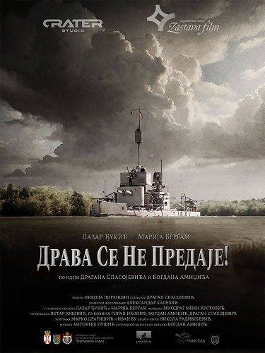 Фильм Драва не сдается (2024)