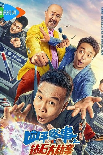 Похищение бриллианта (2024)