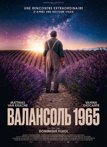Фильм Валансоль 1965 (2024)