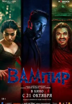 Фильм Вампир (2025)