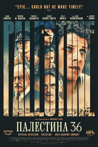 Палестина 36 (2025)