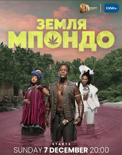 Фильм Земля Мпондо (1 сезон)