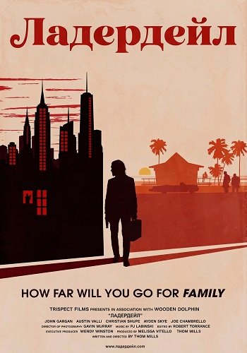 Ладердейл (2025)