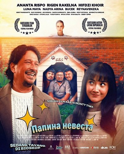 Папина невеста (2025)