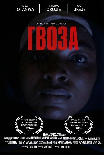 Фильм Гвоза (2025)