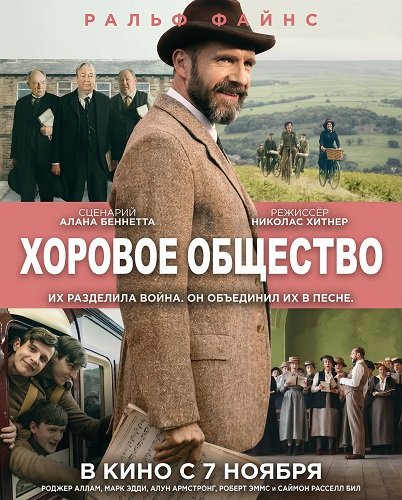 Фильм Хоровое общество (2025)