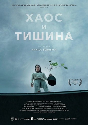 Фильм Хаос и тишина (2024)