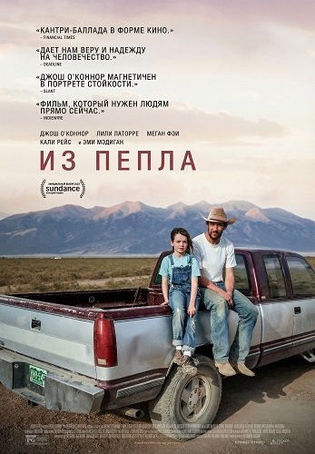 Фильм Из пепла (Перестройка) (2025)