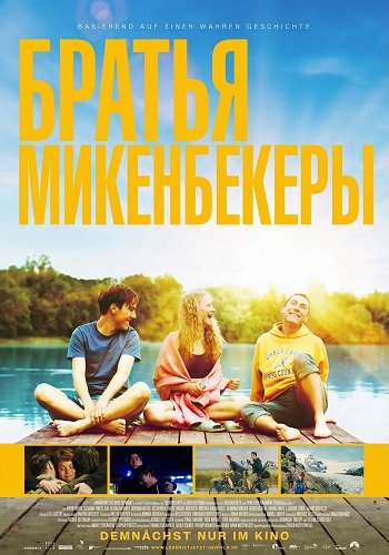 Фильм Братья Микенбекеры (2025)