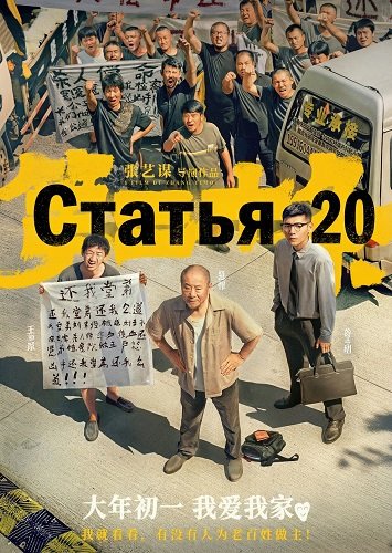 Статья 20 (2024)