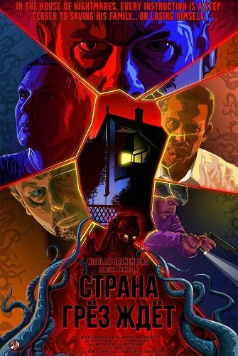 Фильм Страна грёз ждёт (2025)