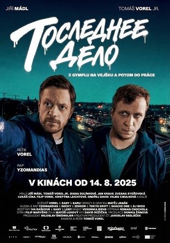 Фильм Последнее дело (2025)