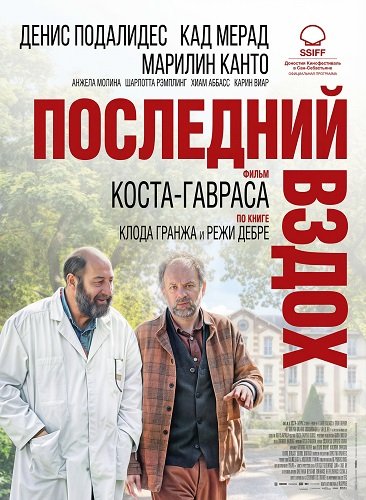 Фильм Последний вздох (2024)