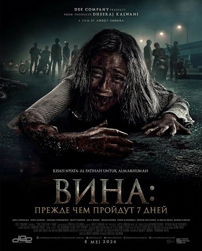 Фильм Вина: Прежде чем пройдут 7 дней (2024)