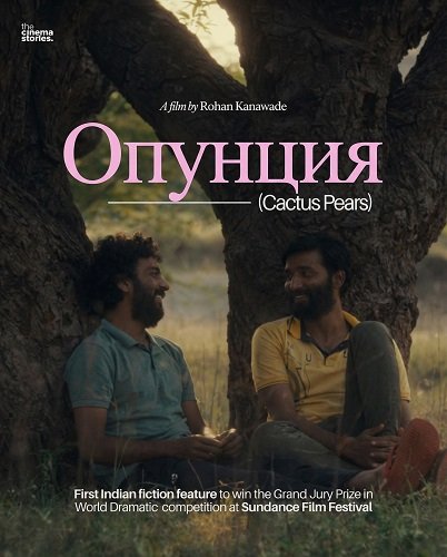 Фильм Опунция (2025)