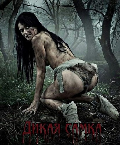 Фильм Дикая самка (2025)