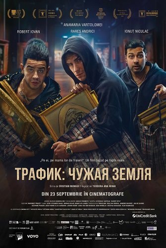 Фильм Трафик: чужая земля (Траффик) (2024)