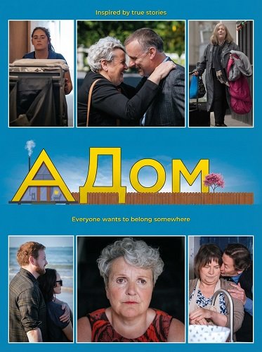 Фильм Дом (2025)