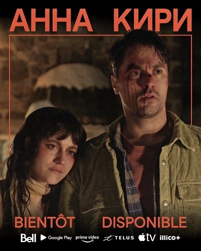 Фильм Анна Кири (2025)