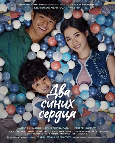 Фильм Два синих сердца (2024)