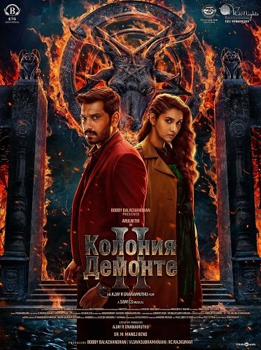 Фильм Колония Демонте 2 (2024)