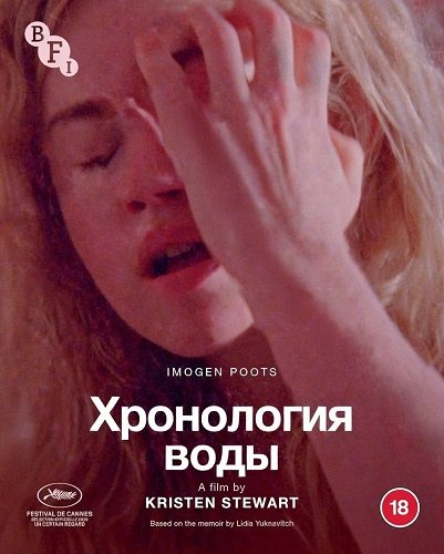 Фильм Хронология воды (2025)