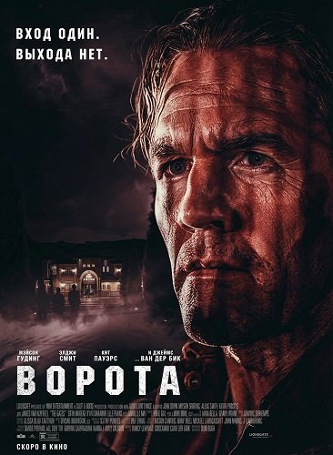 Фильм Ворота (2026)