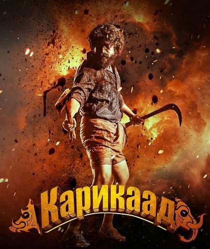 Фильм Карикаада (2026)