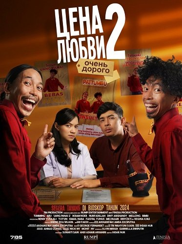 Фильм Цена любви 2: очень дорого (2024)