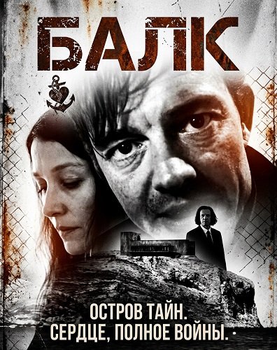 Фильм Балк (2025)