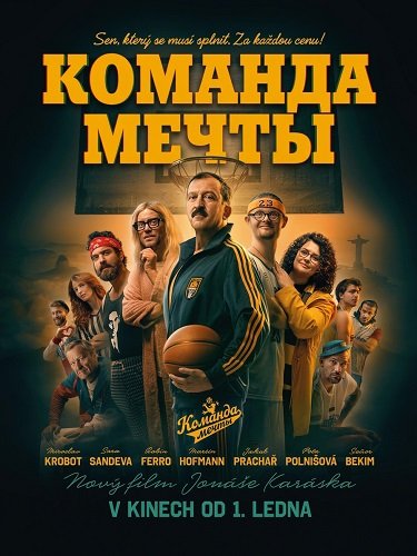 Фильм Команда мечты (2026)