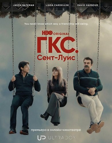 Фильм ГКС. Сент-Луис (1 сезон)