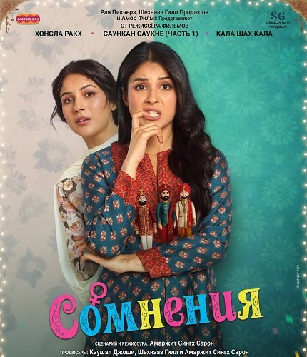 Фильм Сомнения (2025)